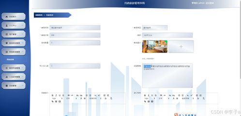 基于SpringBoot與Vue.js的民宿旅游管理系統設計與實現